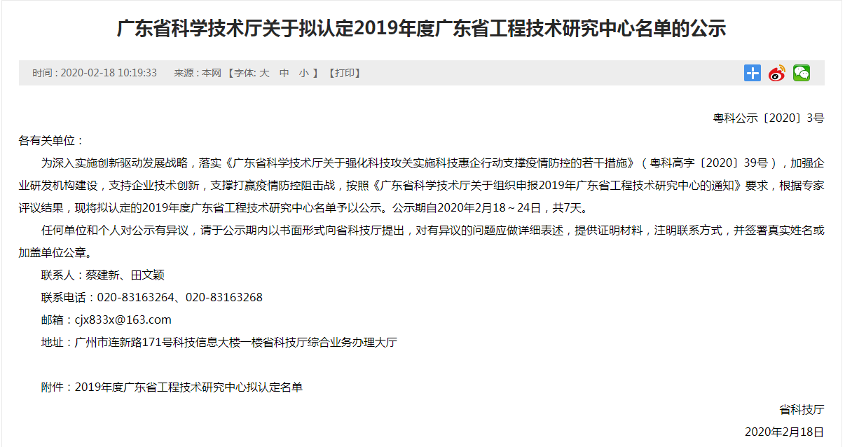 La empresa Tiger Head obtuvo la certificación del "Centro de investigación de tecnología de ingeniería de baterías de alta eficiencia, ahorro de energía y respetuoso con el medio ambiente de la provincia de Guangdong"